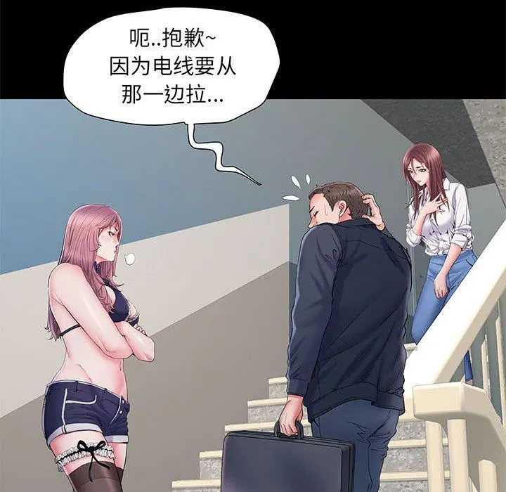 刺激的部队生活 第9话 第17页