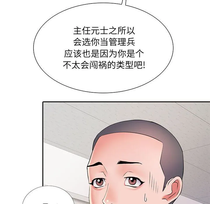 刺激的部队生活 第9话 第111页