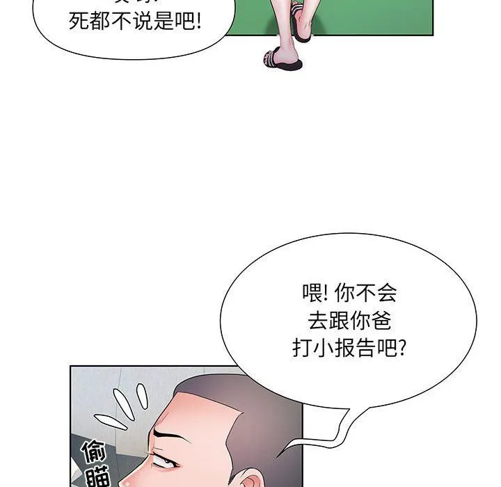 刺激的部队生活 第9话 第48页