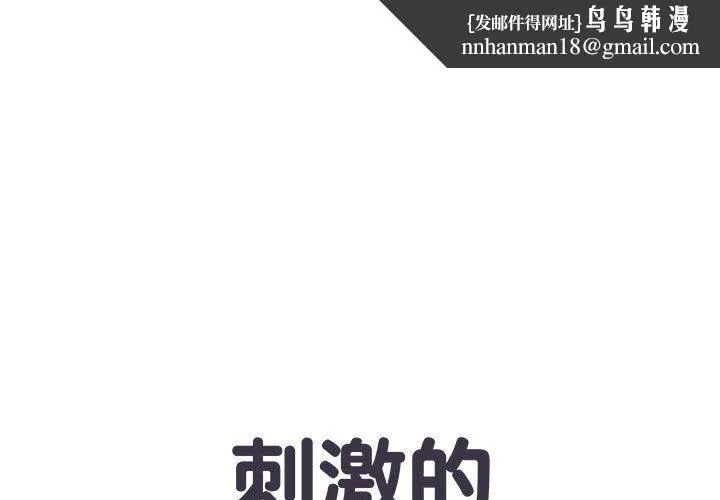 刺激的部队生活 第9话 第1页