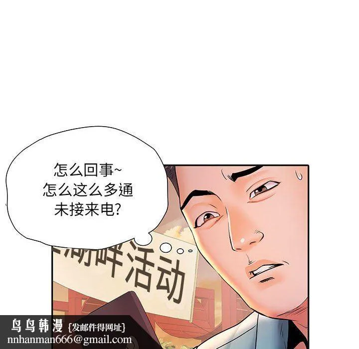 刺激的部队生活 第9话 第64页