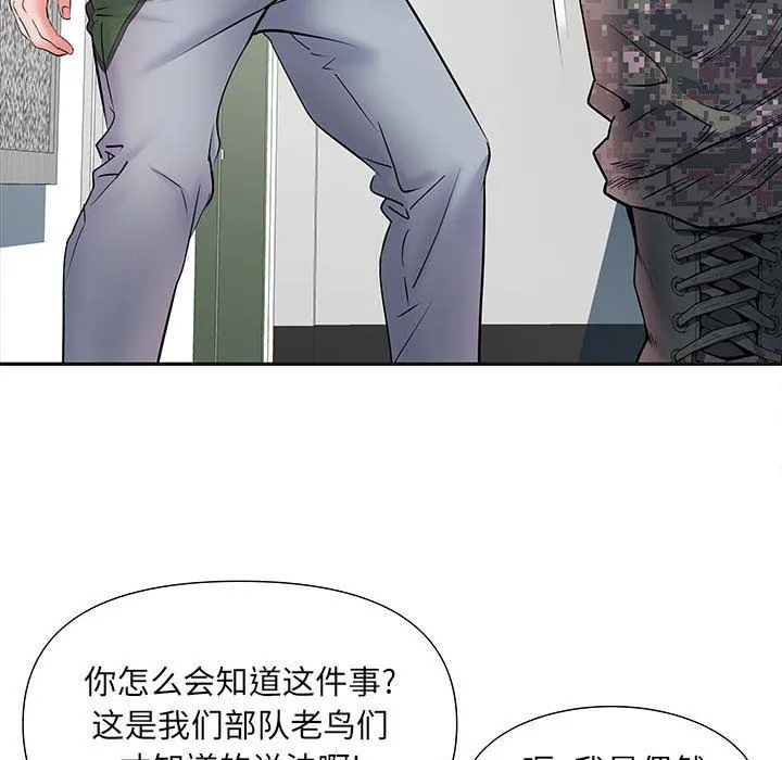 刺激的部队生活 第9话 第86页