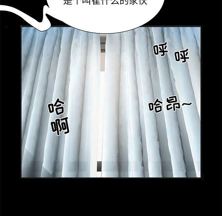刺激的部队生活 第9话 第91页