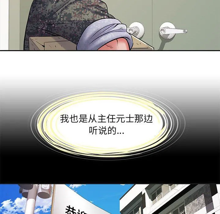 刺激的部队生活 第9话 第89页