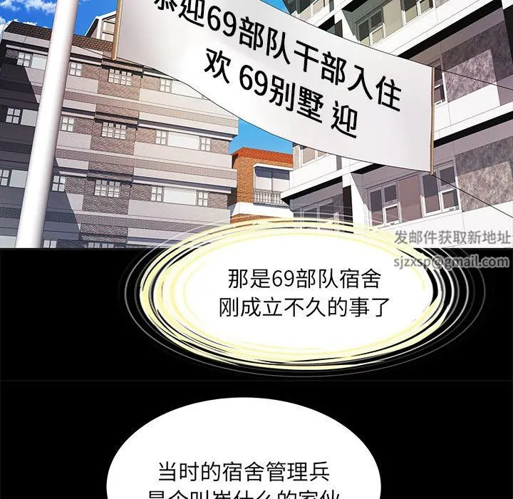 刺激的部队生活 第9话 第90页