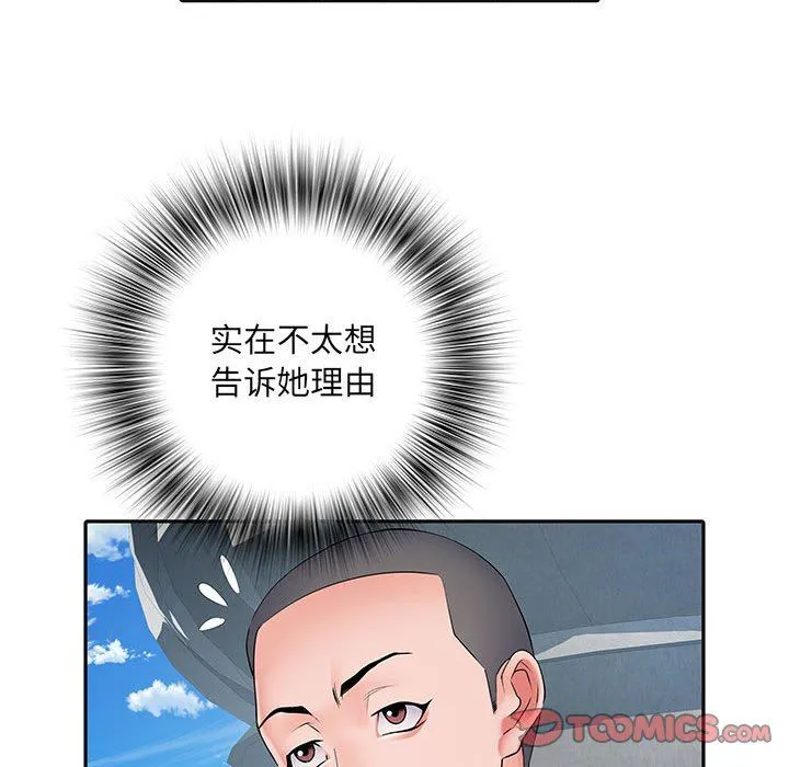 刺激的部队生活 第9话 第45页