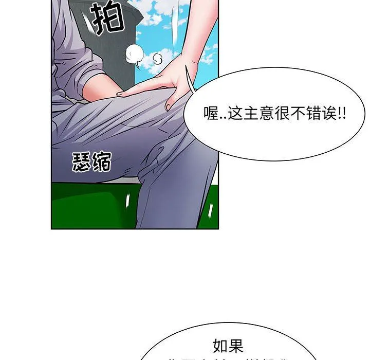 刺激的部队生活 第9话 第50页
