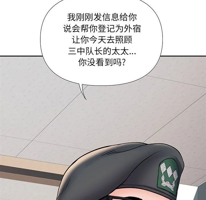 刺激的部队生活 第9话 第120页