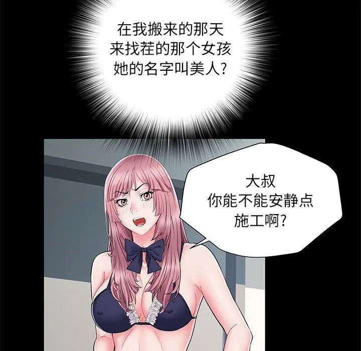 刺激的部队生活 第9话 第15页