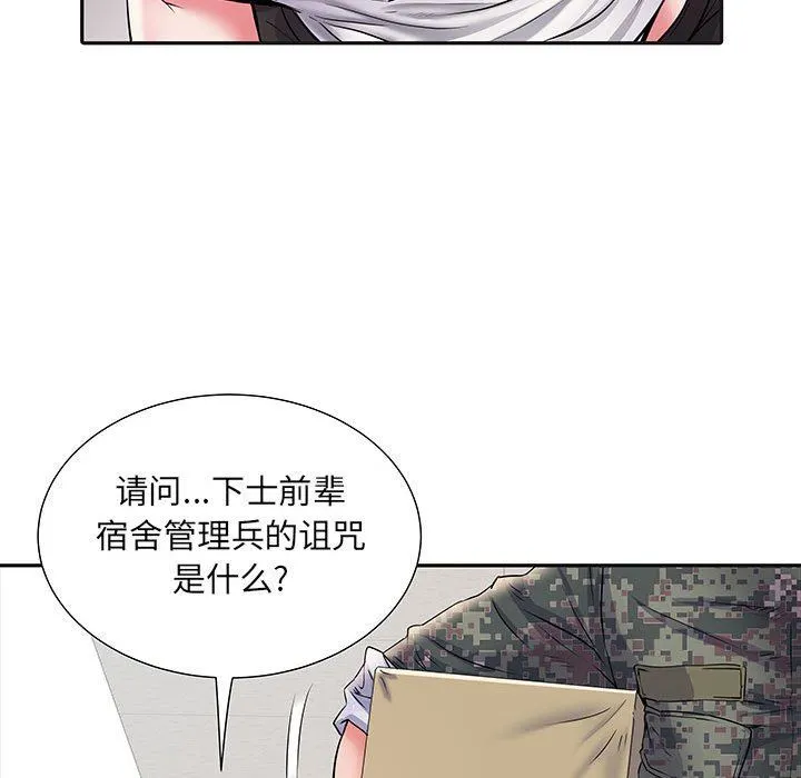 刺激的部队生活 第9话 第84页