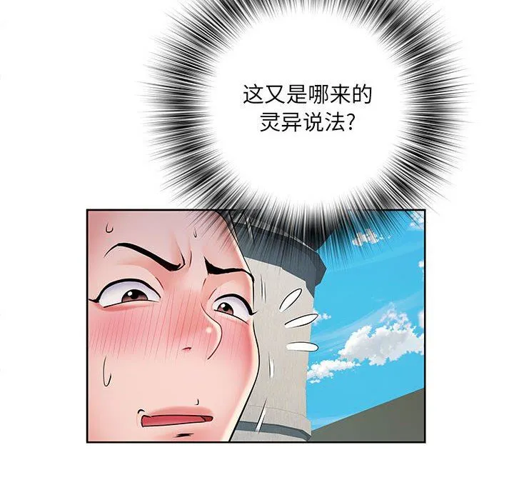 刺激的部队生活 第9话 第54页