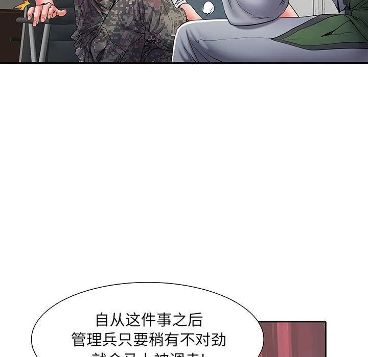 刺激的部队生活 第9话 第109页