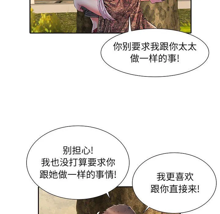 刺激的部队生活 第9话 第68页
