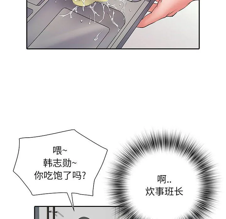 刺激的部队生活 第9话 第79页
