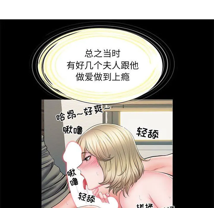 刺激的部队生活 第9话 第97页