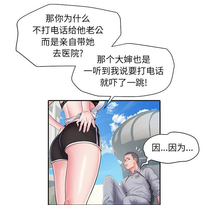 刺激的部队生活 第9话 第44页
