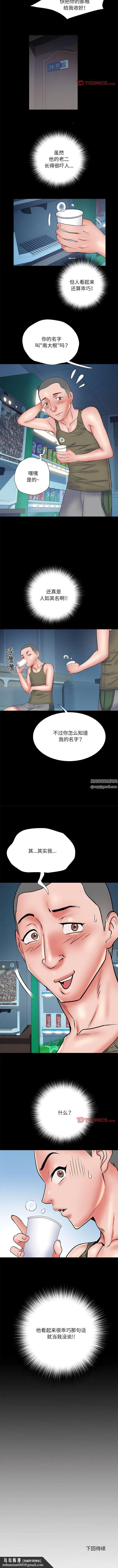 刺激的部队生活 第48話 第10页