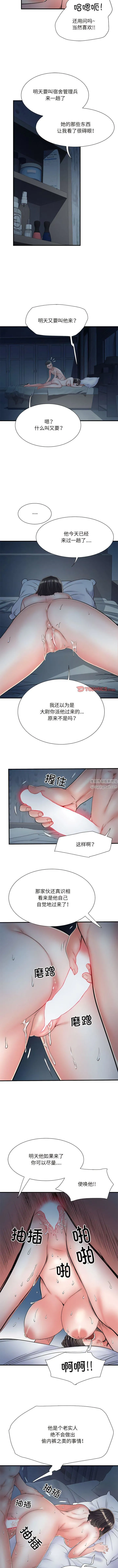 刺激的部队生活 第48話 第4页