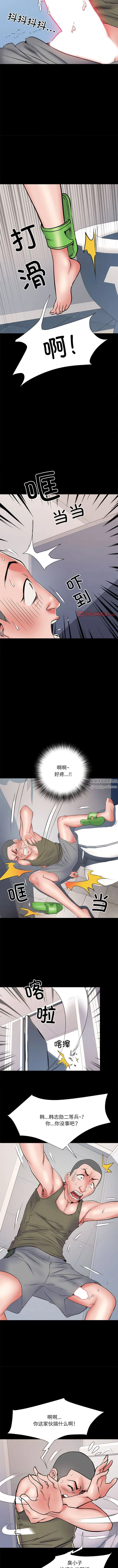 刺激的部队生活 第48話 第9页