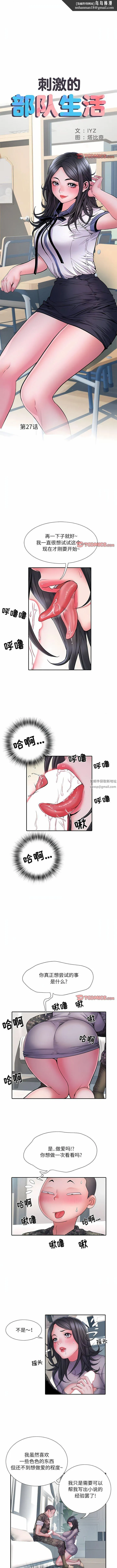刺激的部队生活 第27话 第1页