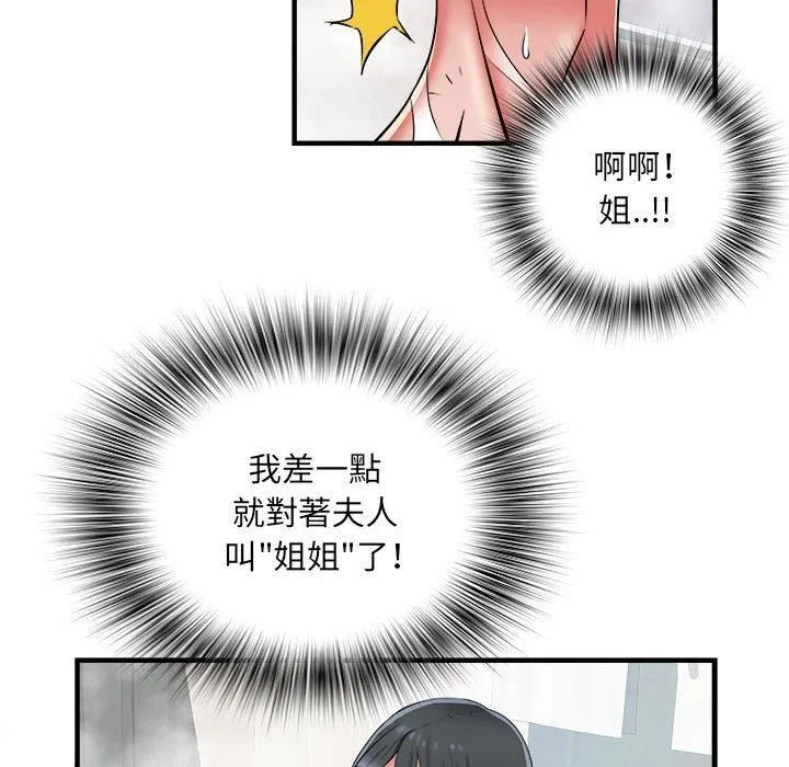 刺激的部队生活 第40话 第22页
