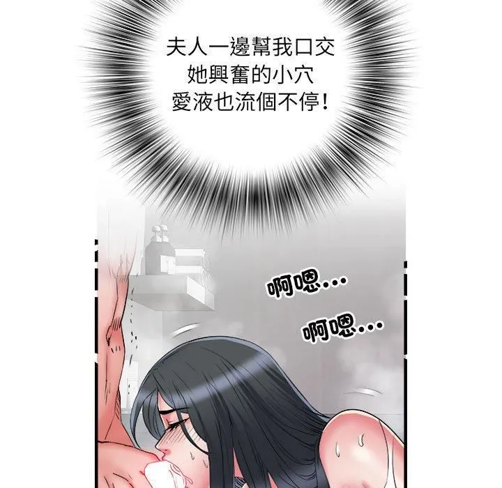刺激的部队生活 第40话 第53页