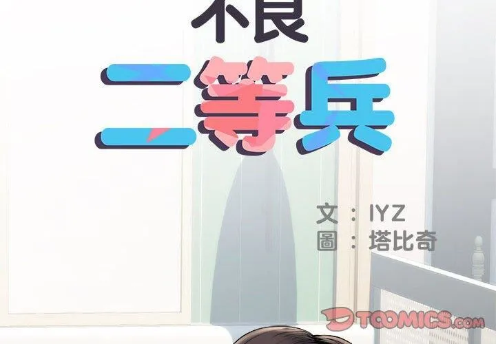 刺激的部队生活 第40话 第2页