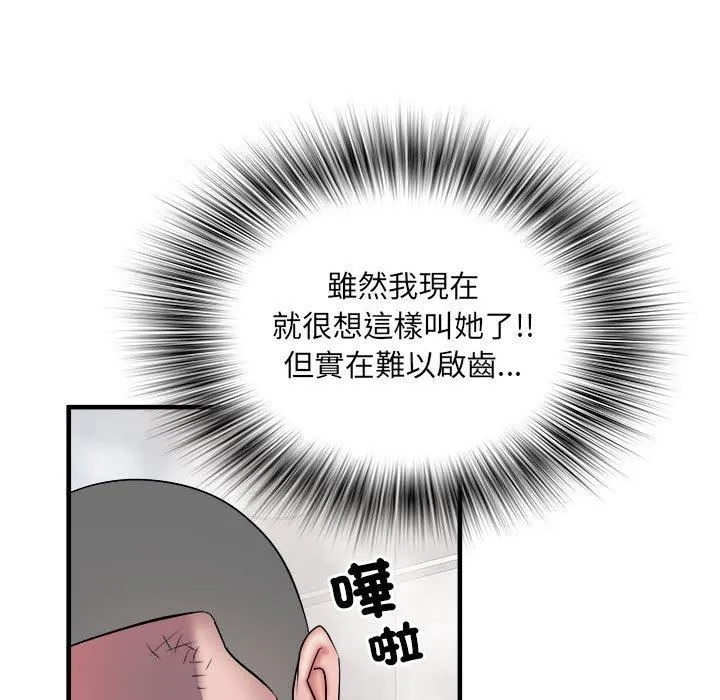 刺激的部队生活 第40话 第24页
