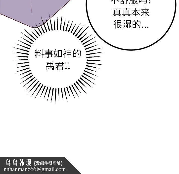 说出你的愿望 第36话 第47页