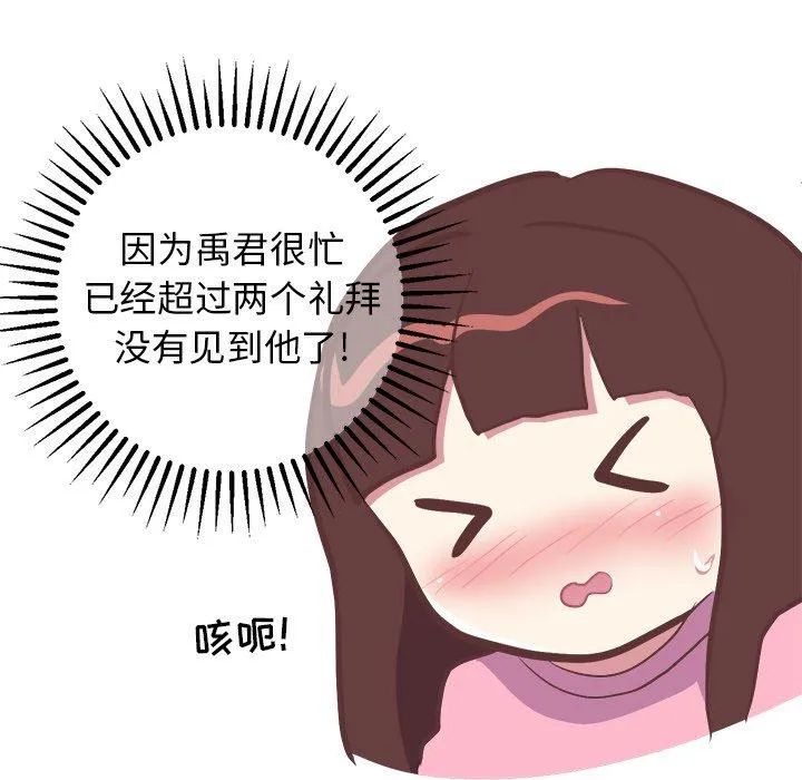 说出你的愿望 第36话 第13页