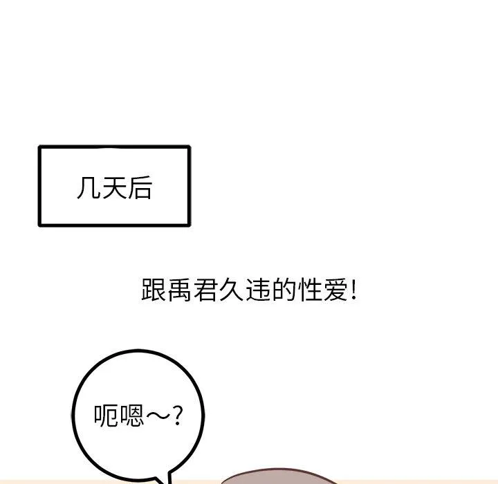 说出你的愿望 第36话 第38页