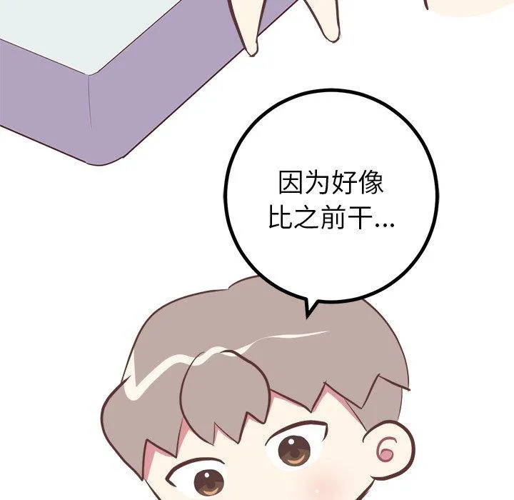 说出你的愿望 第36话 第44页