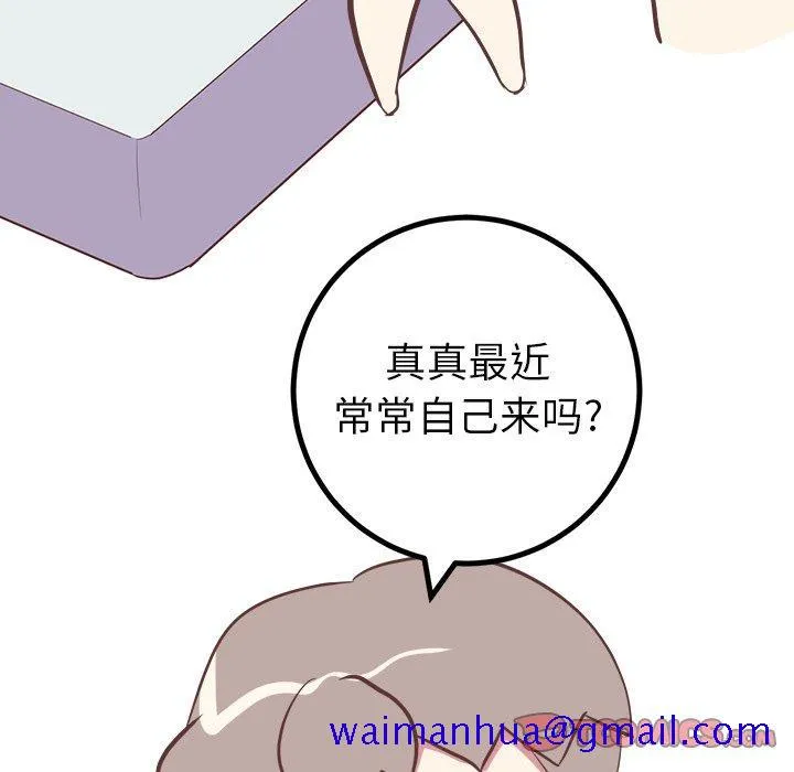 说出你的愿望 第36话 第41页