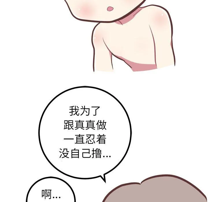 说出你的愿望 第36话 第45页