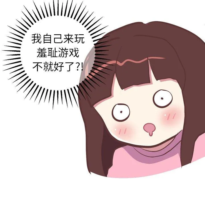 说出你的愿望 第36话 第19页