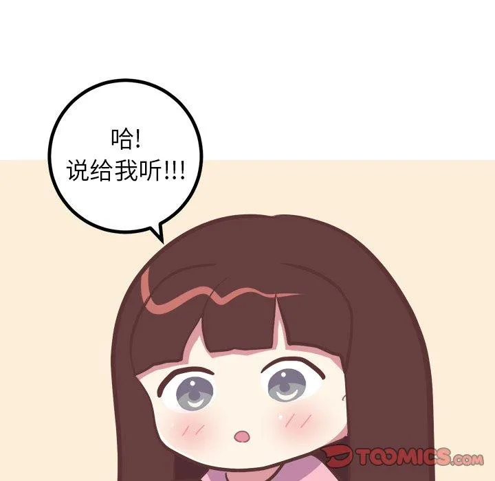 说出你的愿望 第40话 第19页