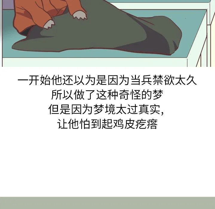 说出你的愿望 第40话 第42页