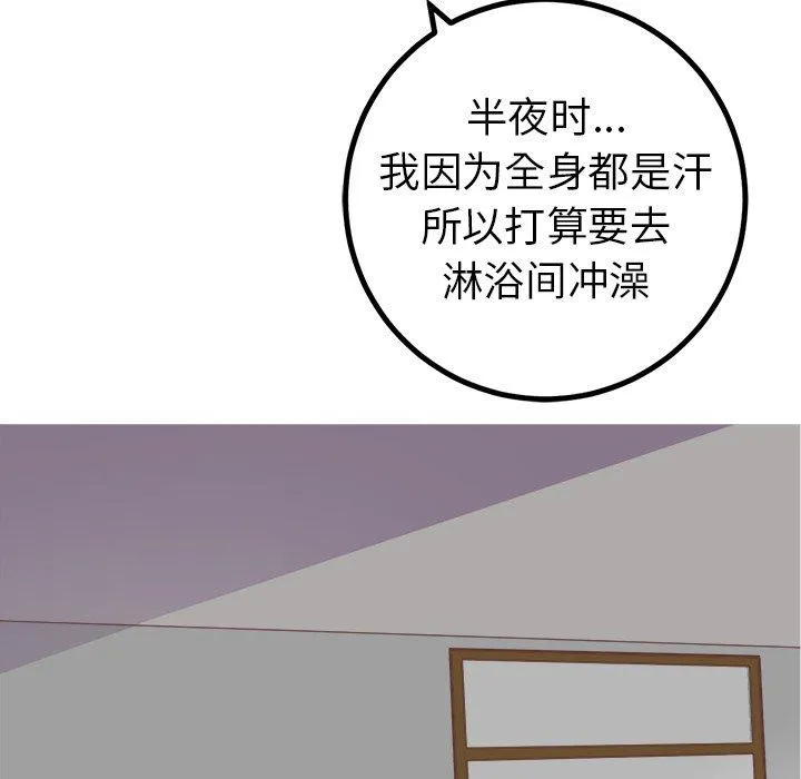 说出你的愿望 第40话 第47页