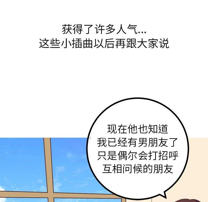 说出你的愿望 第40话 第14页