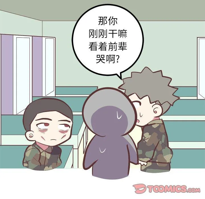 说出你的愿望 第40话 第43页