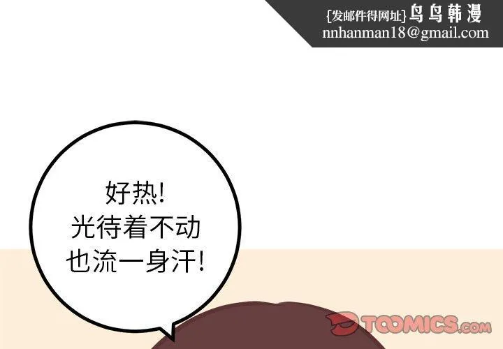 说出你的愿望 第40话 第1页