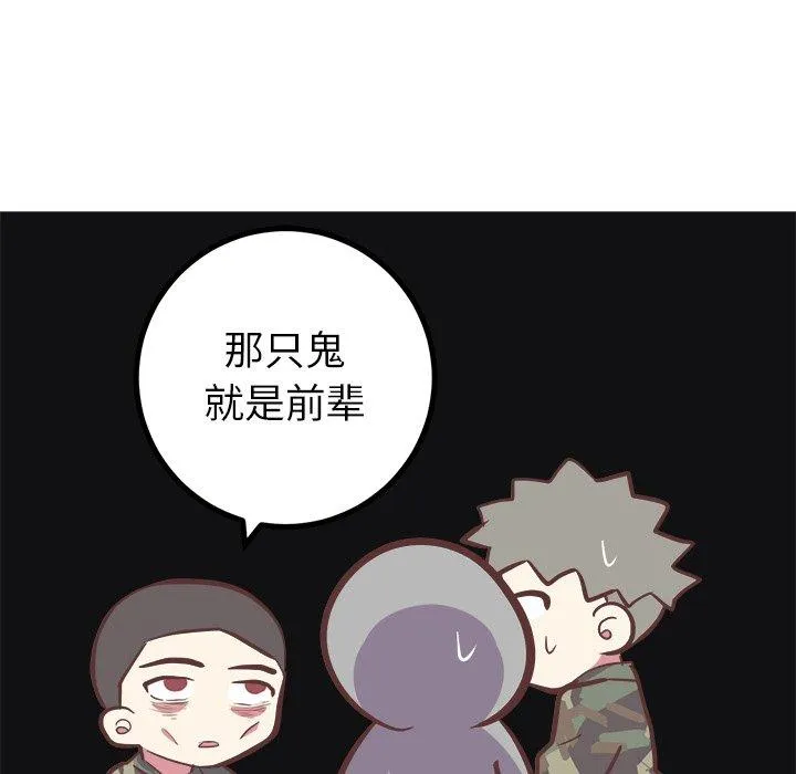 说出你的愿望 第40话 第44页