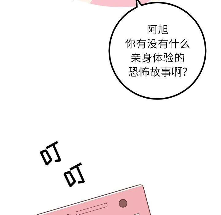 说出你的愿望 第40话 第17页