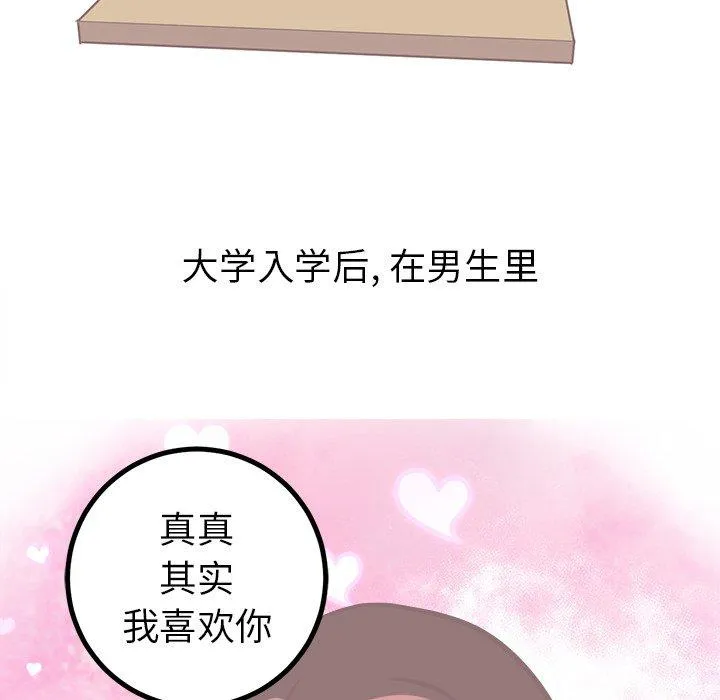 说出你的愿望 第40话 第12页