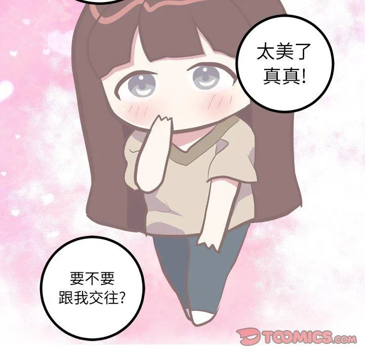 说出你的愿望 第40话 第13页