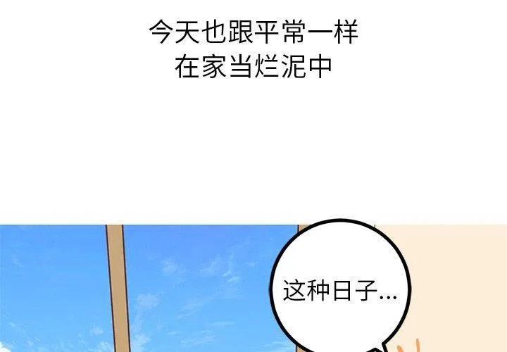 说出你的愿望 第40话 第3页