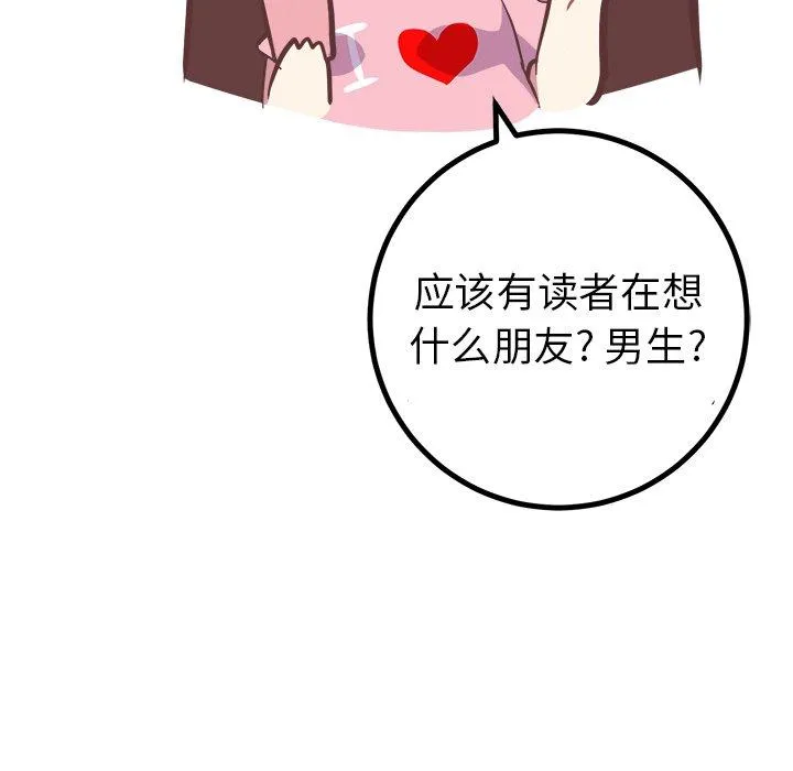 说出你的愿望 第40话 第9页