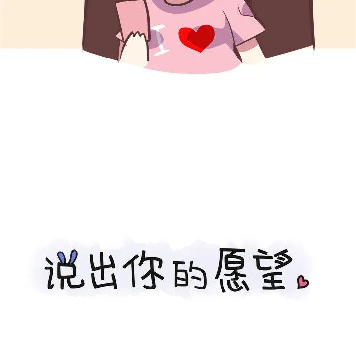 说出你的愿望 第40话 第20页