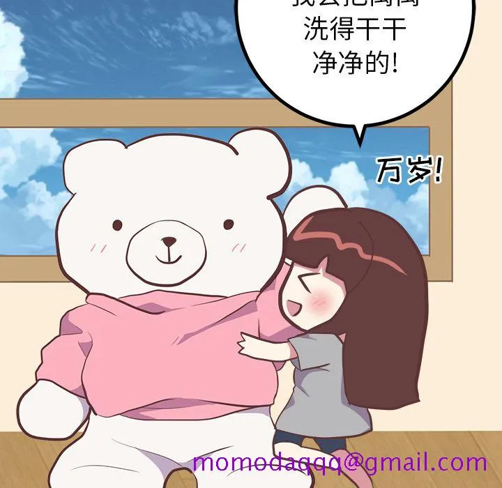 说出你的愿望 第20章 第46页