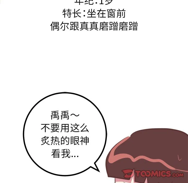 说出你的愿望 第20章 第9页